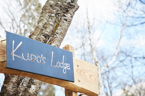 ・ The signboard of the lodge is a landmark
