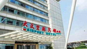 A modern building with a sign for the Airport Hotel. - Dazhong Airport Hotel (Shanghai)