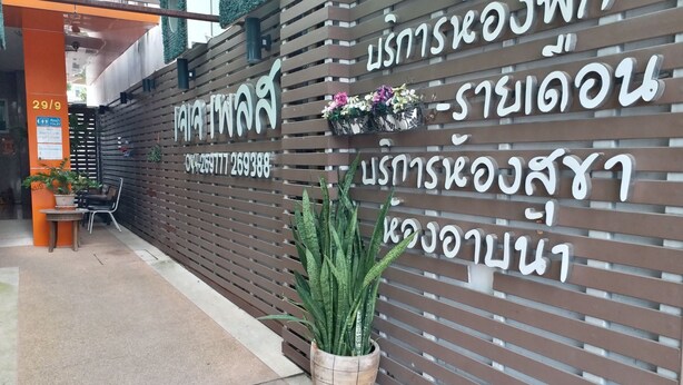 Front of property - JJ Place Korat (Nakhon Ratchasima)