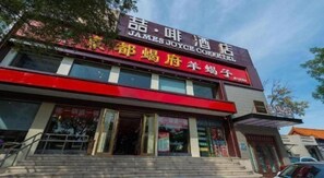 Exterior detail - James Joyce Coffetel (Beijing)