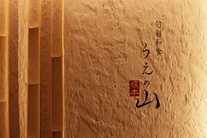 Eine strukturierte Wand mit vertikalen Rillen und japanischen Schriftzeichen.