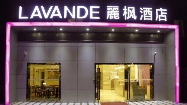 The exterior of the Lavender Lavu Hotel with a modern design and illuminated signage. - Lavande Hotels Nanjing Xinjiekou Zhangfuyuan Metro Station (Nanjing)