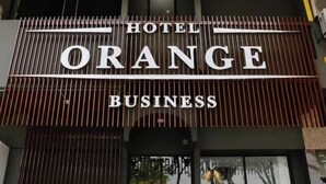A hotel sign with the name "Hotel Orange Business". - Orange Business Hotel Petaling Jaya (Petaling Jaya)