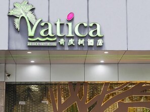 A hotel sign with the name 'Vatica' and Chinese characters, indicating it is a hotel. - Vatica Hefei Binhu District Guangxi Road Exhibition Center Hotel (Hefei)