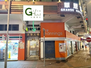 A hotel named Garden Hotel with a sign in both English and Chinese. - Garden Hotel (Kowloon)