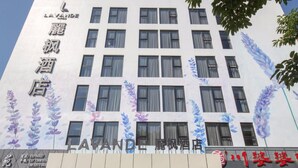 A hotel with multiple floors, large windows, and floral decorations on the facade. - Lavande Hotel Shenzhen Baoan Haiya Binfen City (Shenzhen)