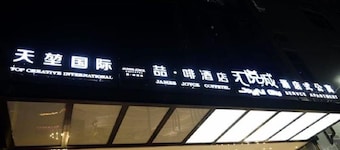 James Joyce Coffetel Jiangmen Joyful City