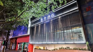 A hotel facade with a large illuminated sign, a modern design, and a visible entrance. - Ji Hotel (Chongqing)