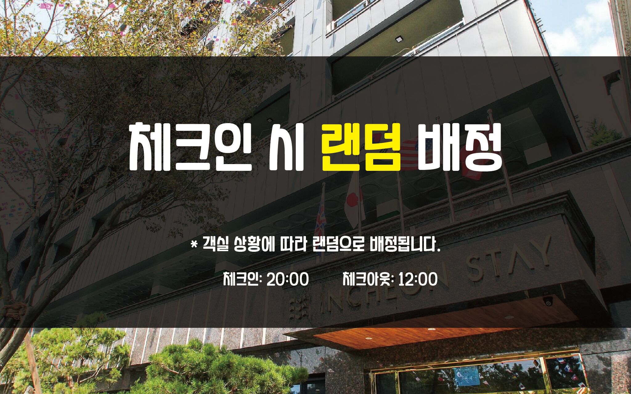 Photo - Incheon Stay Hotel
