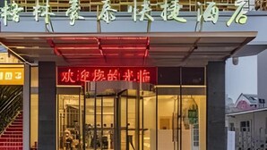 A hotel entrance with a glass facade and a red sign above the door. - Greentree Inn Beijing Daxing District Huangcun Wes (Daxing)