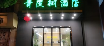 Vatica Hefei Feidong County Yuzhou Central Square Hotel