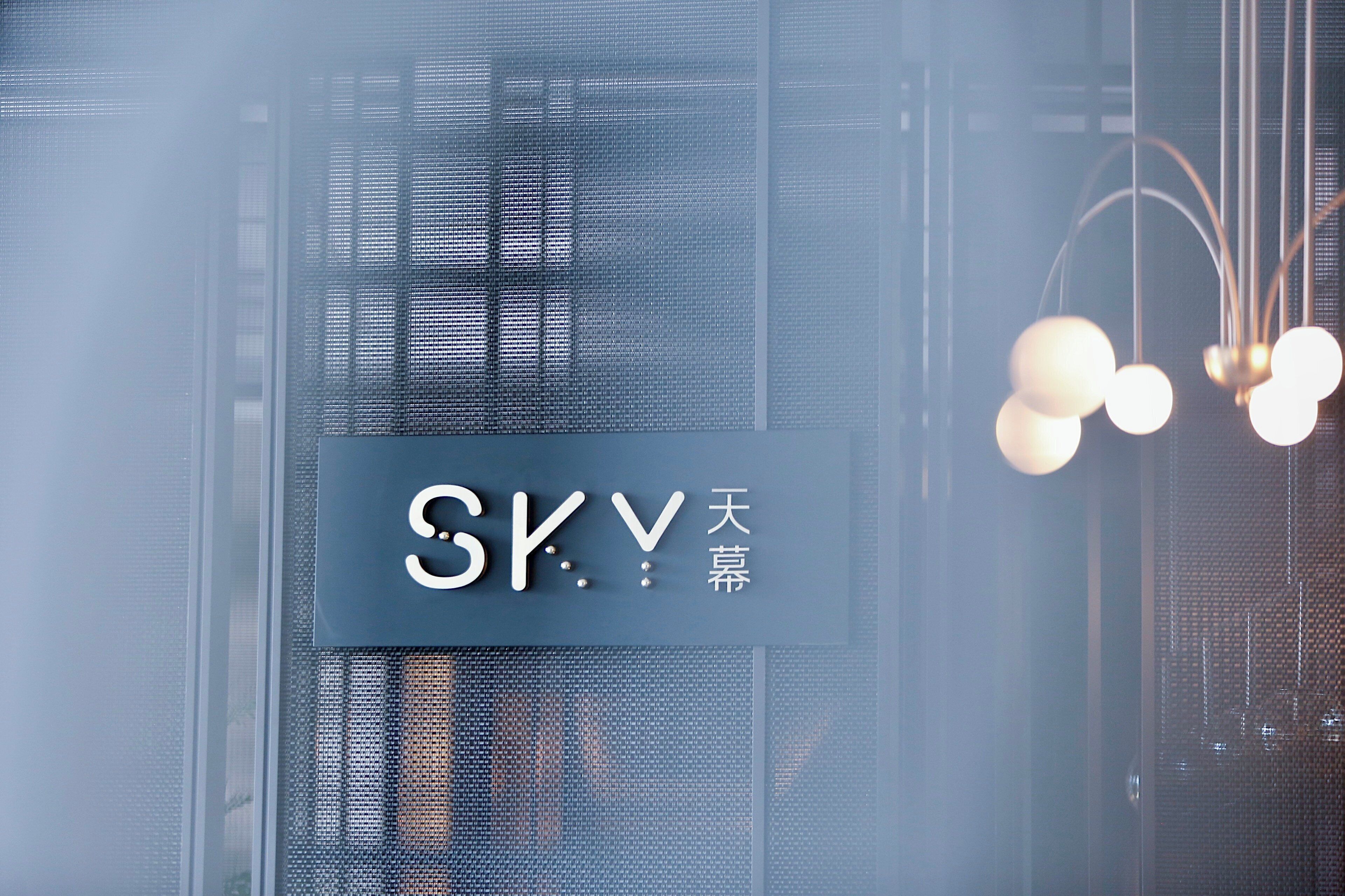 A sign with the text "SKY" and Chinese characters, indicating a hotel or property name.