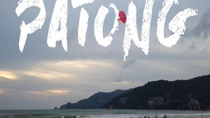 A beach scene with the word "PATONG" in the sky. - Sino Inn (Phuket)