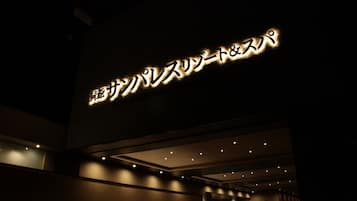 住宿入口