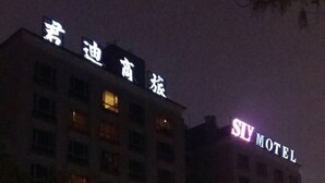 A hotel with signage for 'SILY HOTEL' and 'SILY HOTEL' in large letters. - SLV Hotel Group - SLV Business Hotel (New Taipei City)
