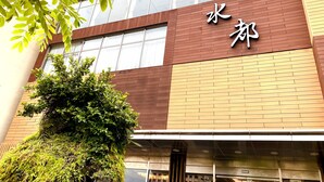 A building with a sign that reads "水郷". - Spa Spring Hotel (Taipei)