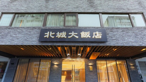 A hotel entrance with a sign reading "Beijing Big Hotel". - City Hotel Taipei (Taipei)