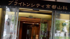 Lobby - Hotel Brighton City Kyoto Yamashina (Kyoto)