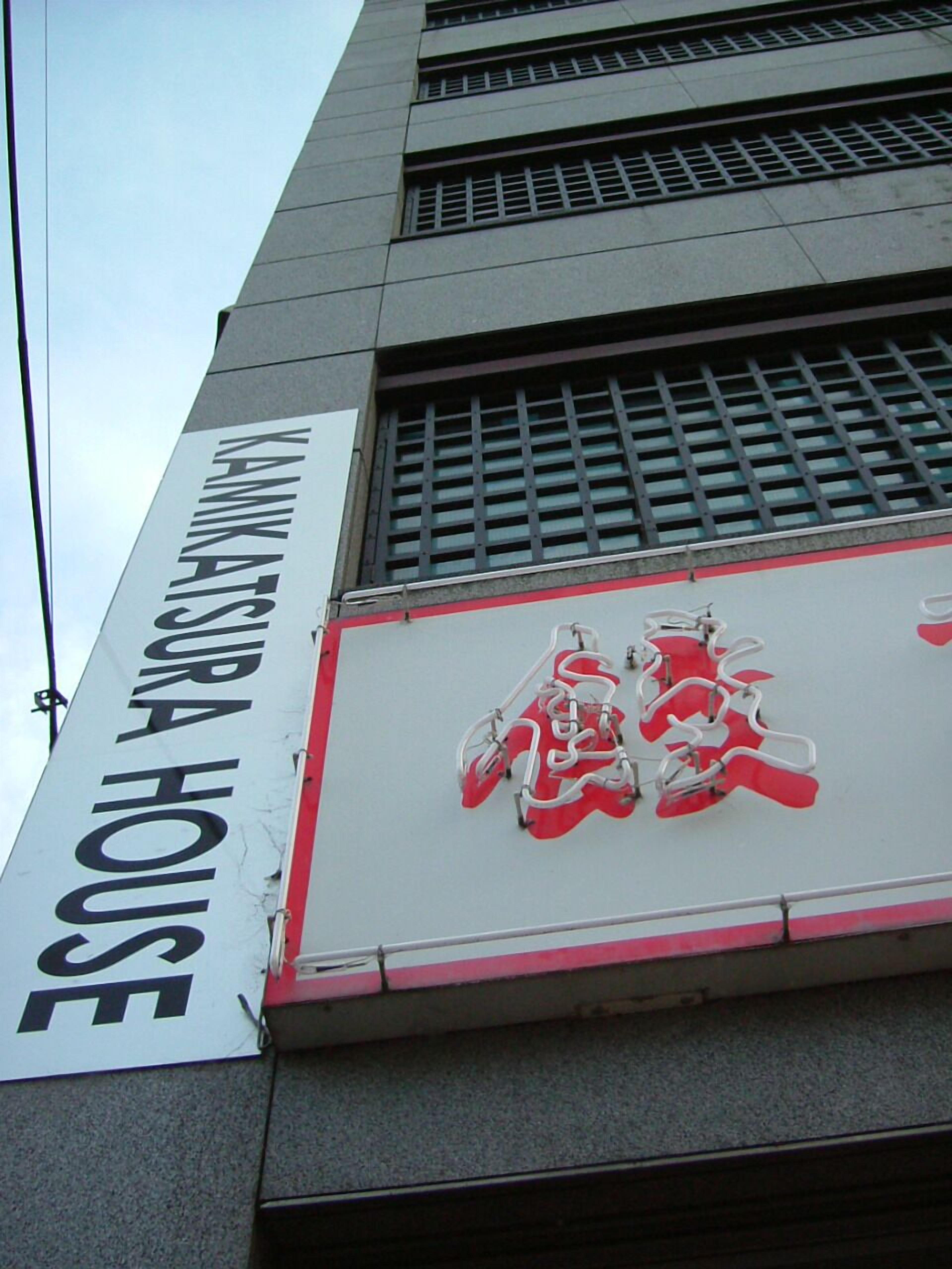 Rakennuksessa on kyltti, jossa lukee: ”KAMIKURA HOUSE”.