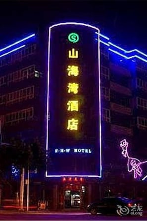 Exterior - Shanhaiwan Hotel - Guangzhou (Guangzhou)