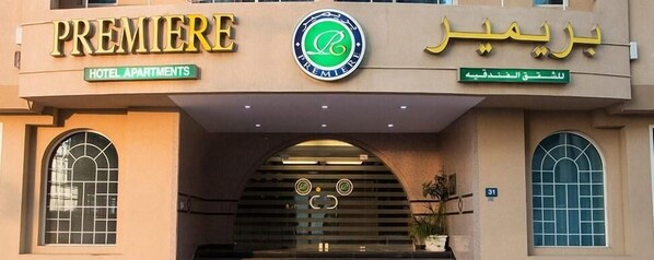 Property entrance - Premiere Hotel Apartments (Dubai)