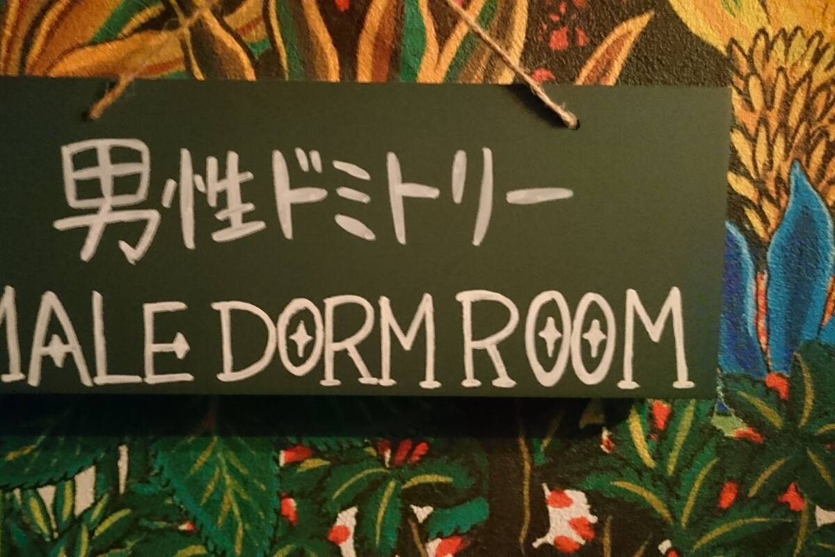 A sign indicating a male dormitory room.