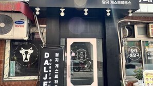 The exterior of Daljee Guesthouse with a signboard displaying the name and contact number. - Daljee Guesthouse (Seoul)
