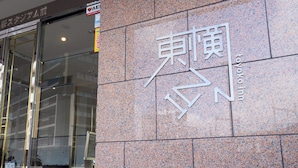A building facade with a prominent sign reading "Toyoko Inn" in large characters. - Toyoko Inn Hiroshima-eki Stadium Mae (Hiroshima)