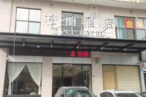 A hotel with a sign indicating a special promotion. - Geli Hotel (Shanghai Kangqiao Subway Station store, New International Expo Center ) (Shanghai)