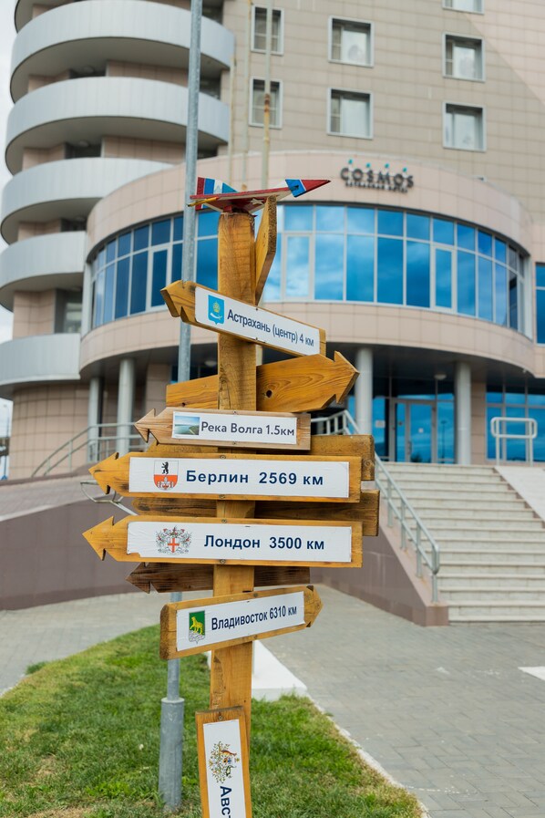 Front of property - Cosmos Astrakhan Hotel (Astrakhan)