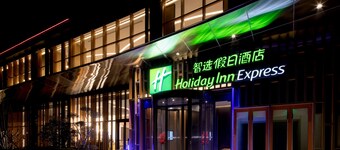 青島金�水智選假日酒店