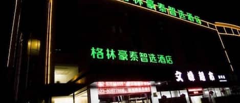 외관