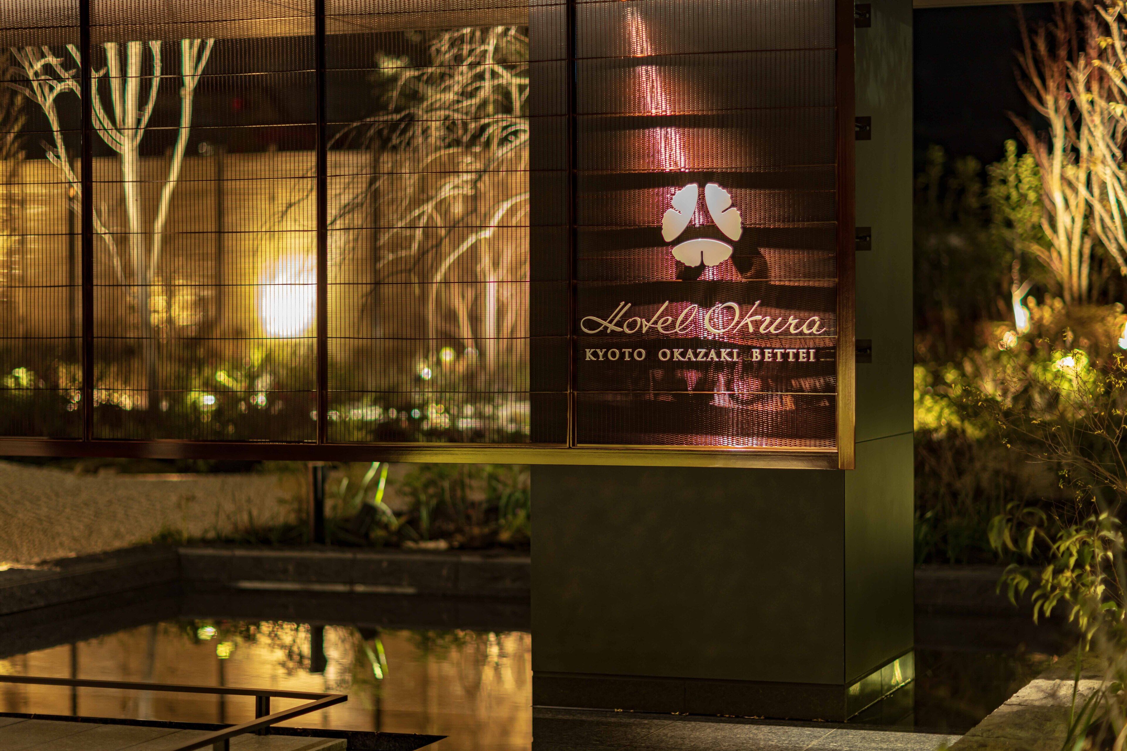 A building with a large window displaying the text "Hotel Okura Kyoto Okazaki Bettei".