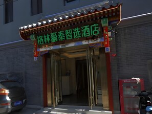 Exterior detail - Green Tree Inn Beijing Xicheng District Dashilan Express Hotel (Beijing)