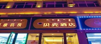 Shell Inner Mongolia Wulanhaote Xing'an Street People's Hospital Hotel