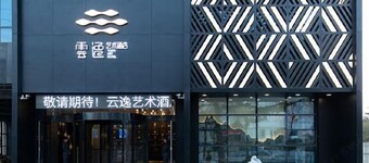 五莲云逸艺术酒店