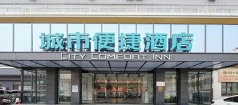City Comfort Inn (Suizhou Lieshan Avenue)