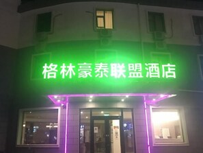 Exterior detail - Greentree Alliance Beijing Shunyi District Xiaoying Hotel (Shunyi)