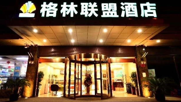 A hotel entrance with a revolving door and a sign above it. - Greentree Alliance Beijing Daxing District Yizhuang Old Palace Metro Station Hotel (Beijing)
