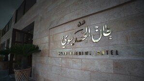 A hotel sign with Arabic script and the name "KHAN KHEDIVE HOTEL" in English. - Khan Khediwe Hotel (Amman)