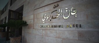 Khan Khediwe 酒店