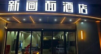 Yilian Xinhuamian Fashion Chain Hotel