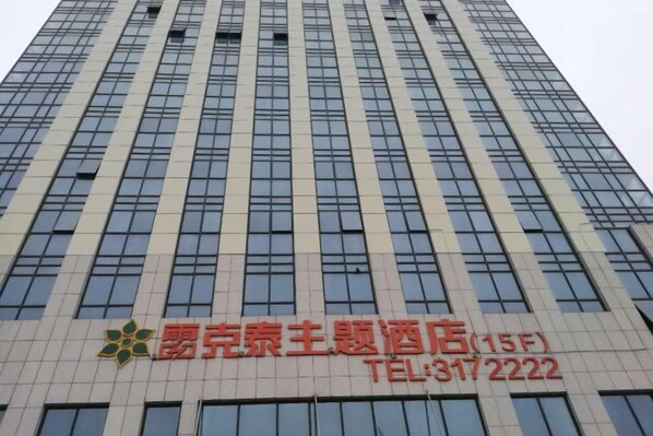 A tall building with a sign indicating a hotel named 'Xianglu Taihu Hotel' with a contact number. - Leiketai Theme Hotel (Bengbu Railway Station Branch) (Bengbu)