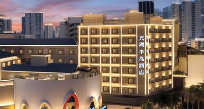 Xinghu Peninsula Hotel (Haikou Provncial Government Sun And mood Duty Free Shop)