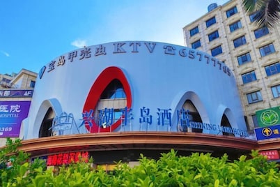 Xinghu Peninsula Hotel (Haikou Provncial Government Sun And mood Duty Free Shop)