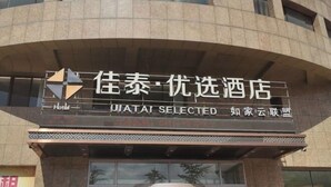 A hotel sign with the name "JIATAI SELECTED" and a logo above it. - Jiatai Chain Business Hotel (Zhuanghe High-speed Railway Station) (Zhuanghe)