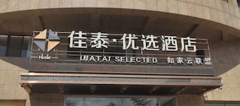 Jiatai Chain Business Hotel (Zhuanghe High-speed Railway Station)