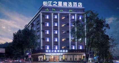 Bojiang Star Select Hotel (Qiubei County Government Store)