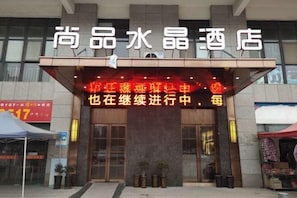 Unclassified image, 2 of 85, button - Shangpin Crystal Hotel (Hefei Fubang Plaza) (Hefei)