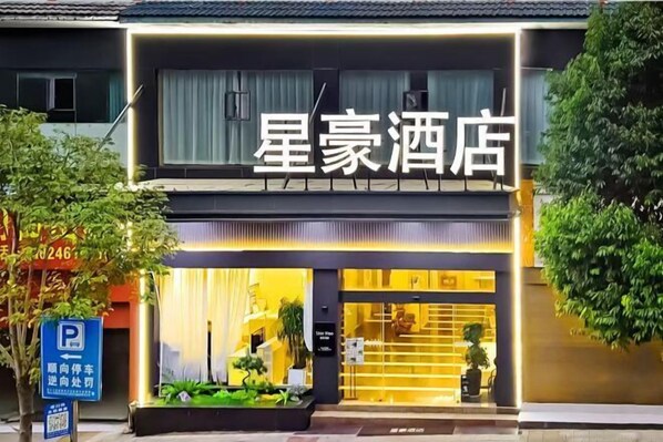 Exterior - starhao hotel (Xiushan County)